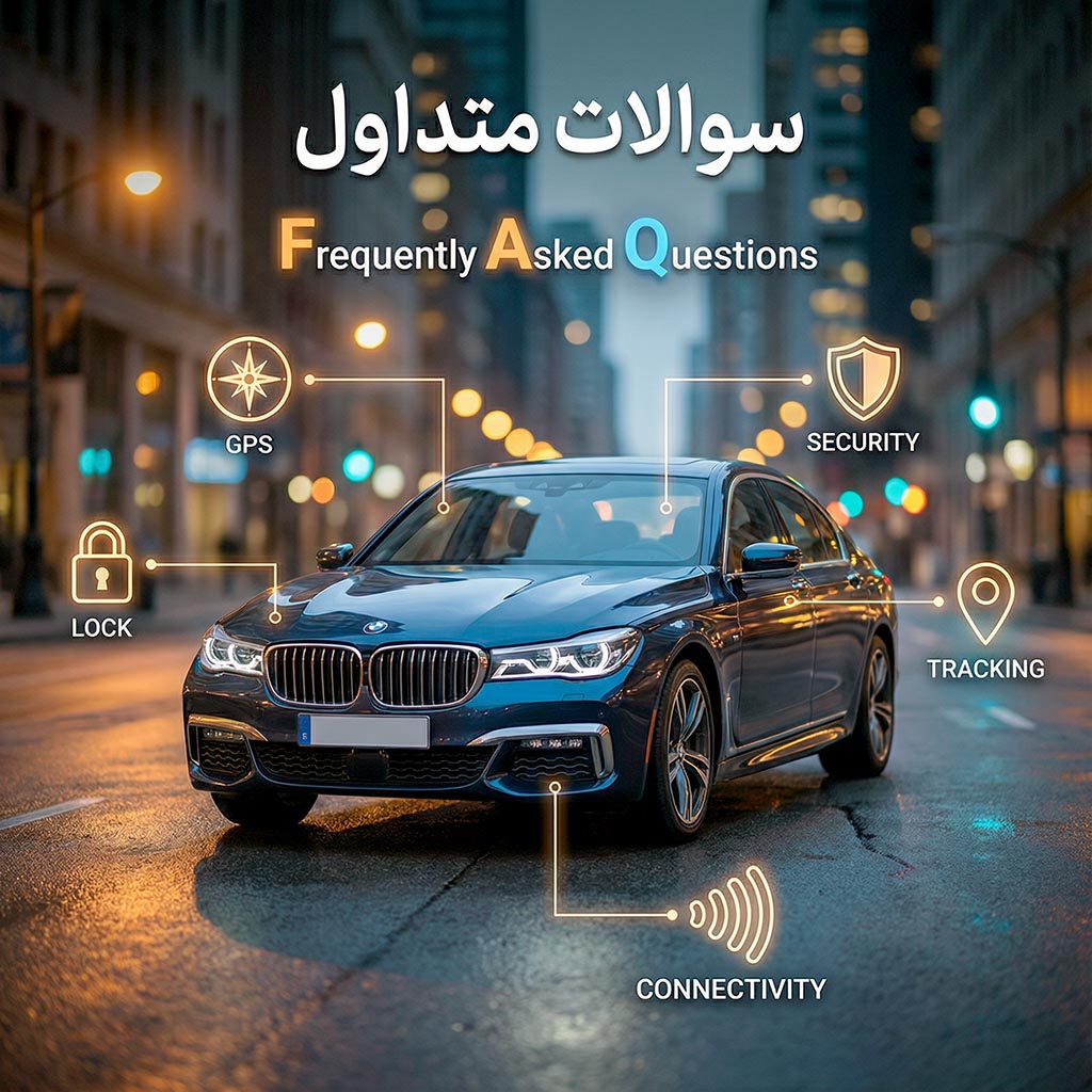 سوالات متداول ردیاب خودرو و دزدگیر خودرو سیمالینکس